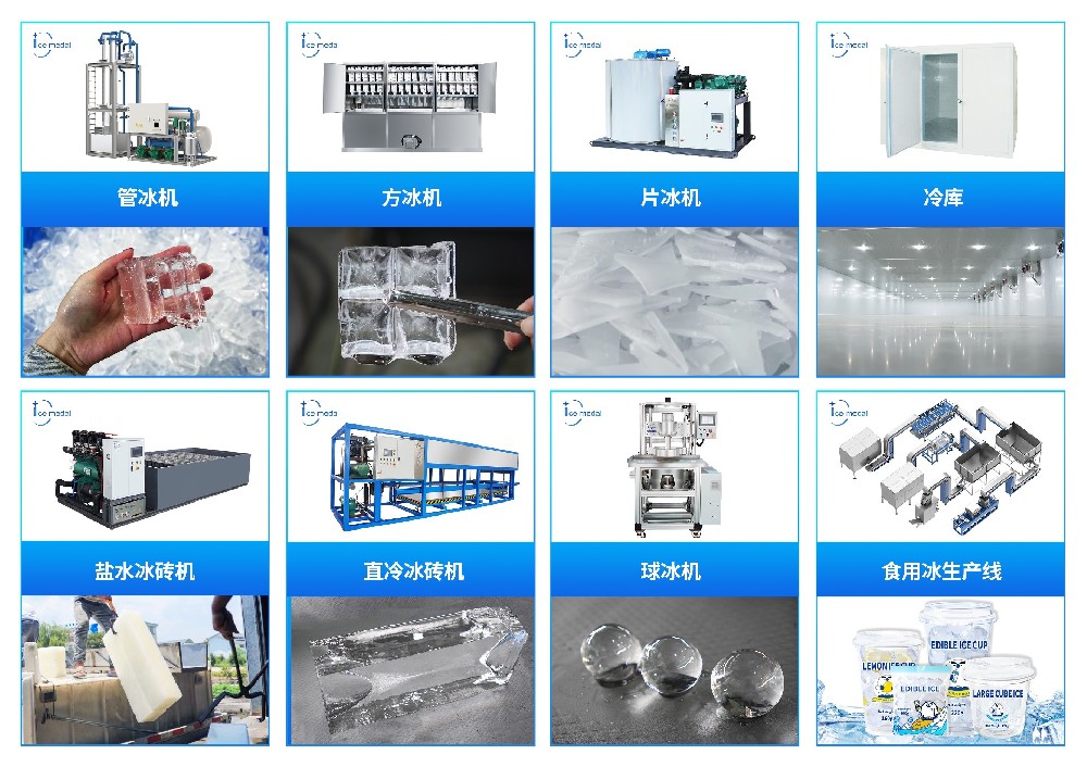 工業(yè)制冰機(jī)到底多少錢(qián)？