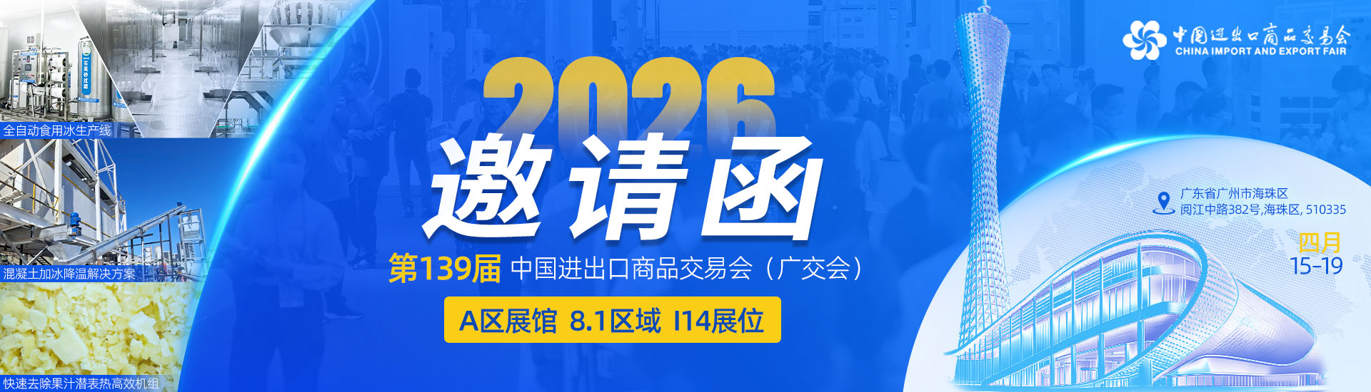 廣交會(huì)邀請(qǐng)函